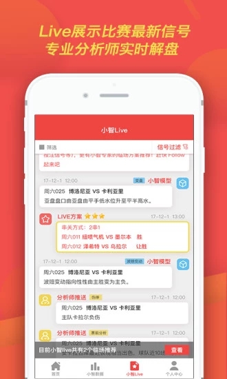 足球小智app