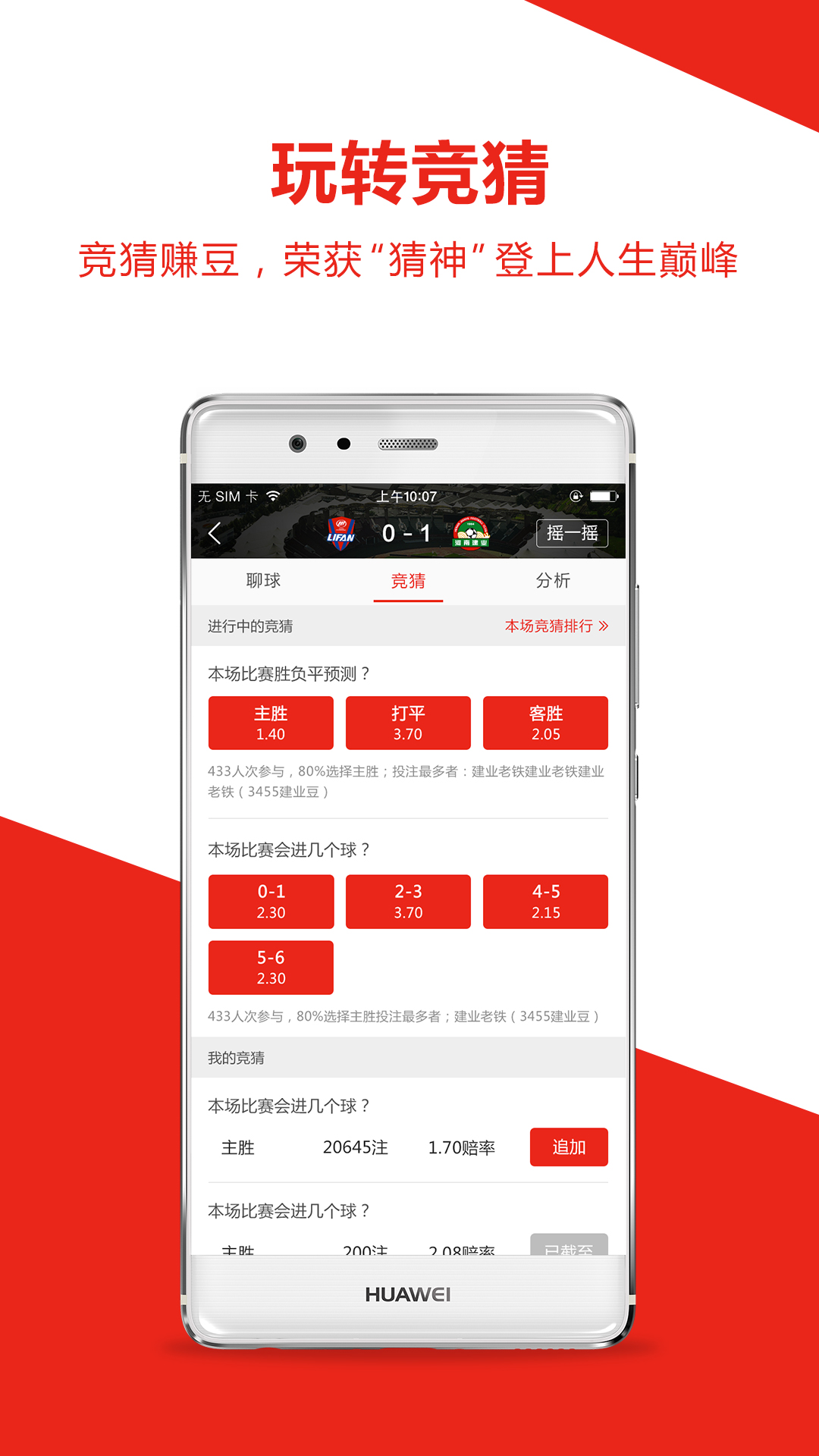 建业足球app