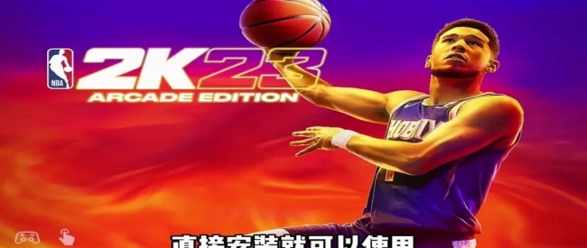 nba2k23手游