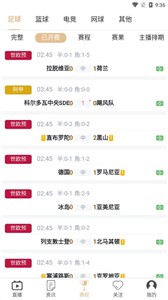 球爱直播APP最新版本