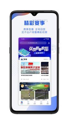 小球迷直播app