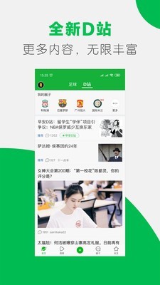 懂球帝app官方最新版