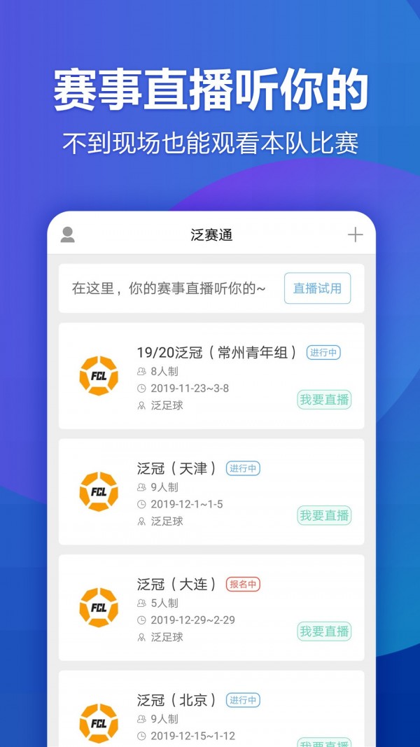 泛赛通直播app