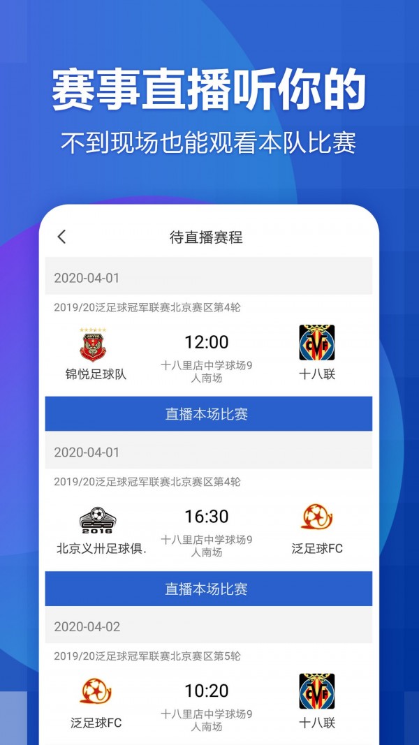 泛赛通直播app