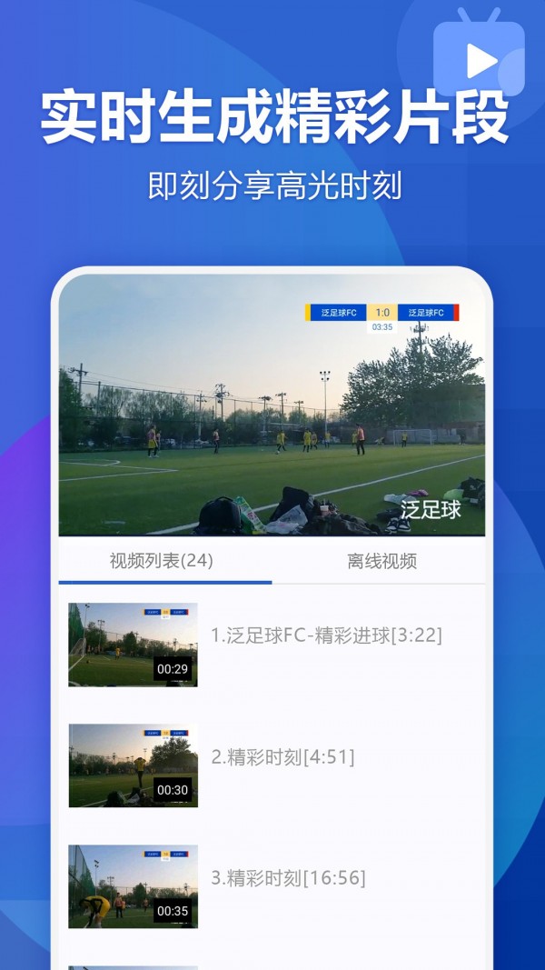 泛赛通直播app