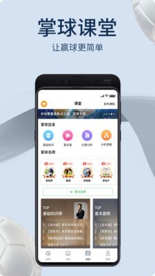 掌球者app