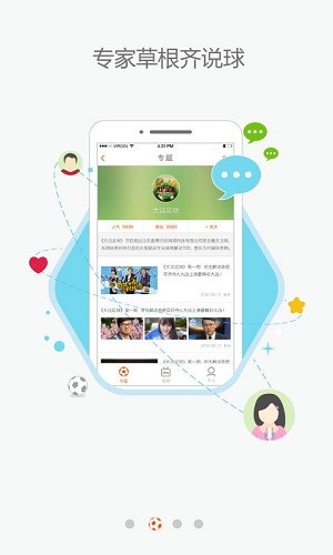 聊球吧app