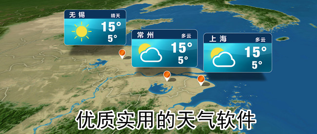 优质实用的天气软件