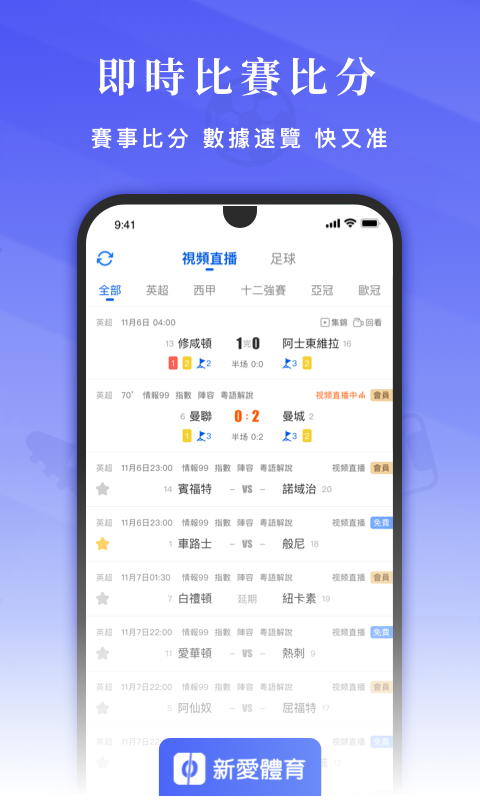 新爱体育APP