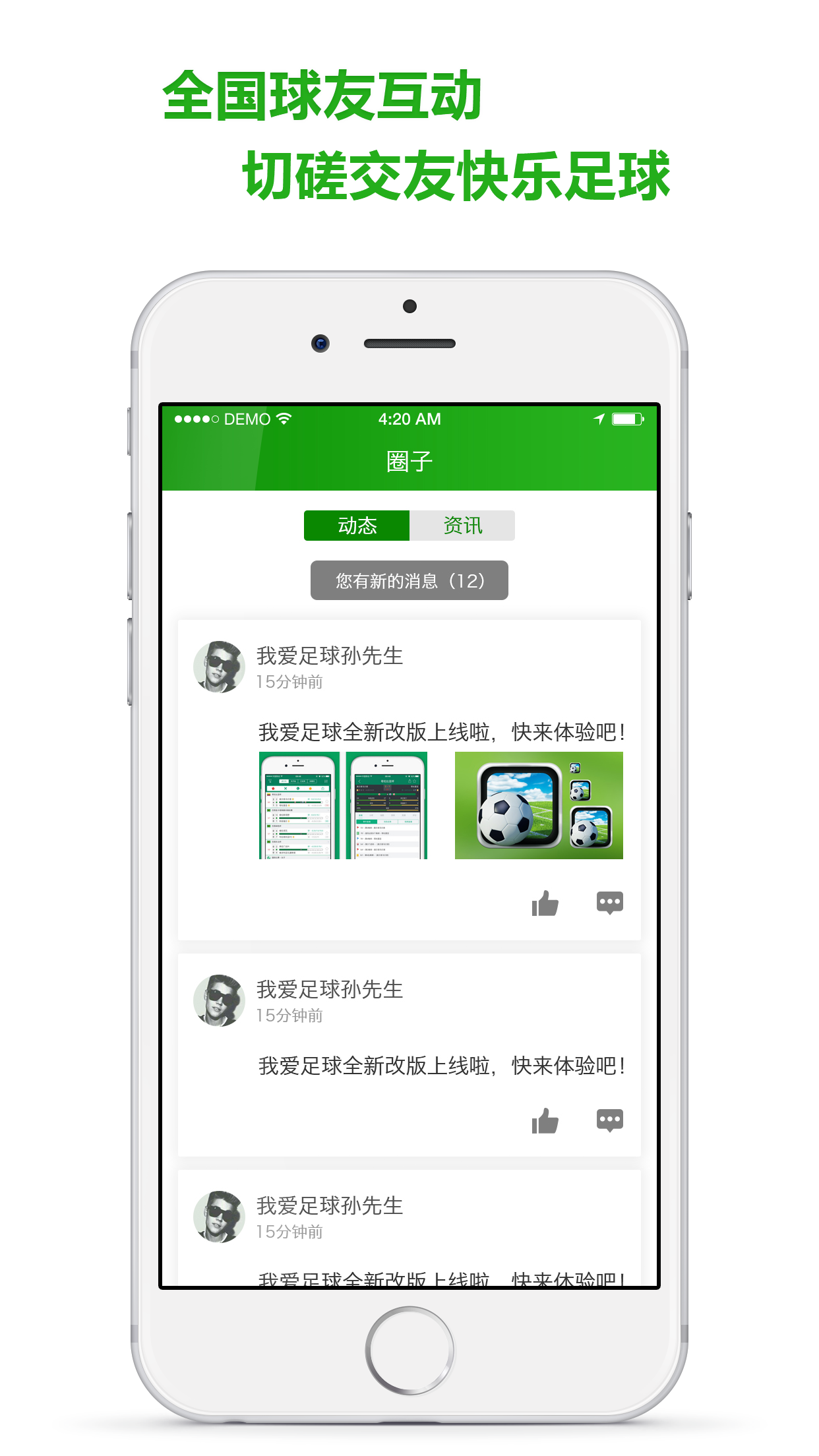 我爱足球app