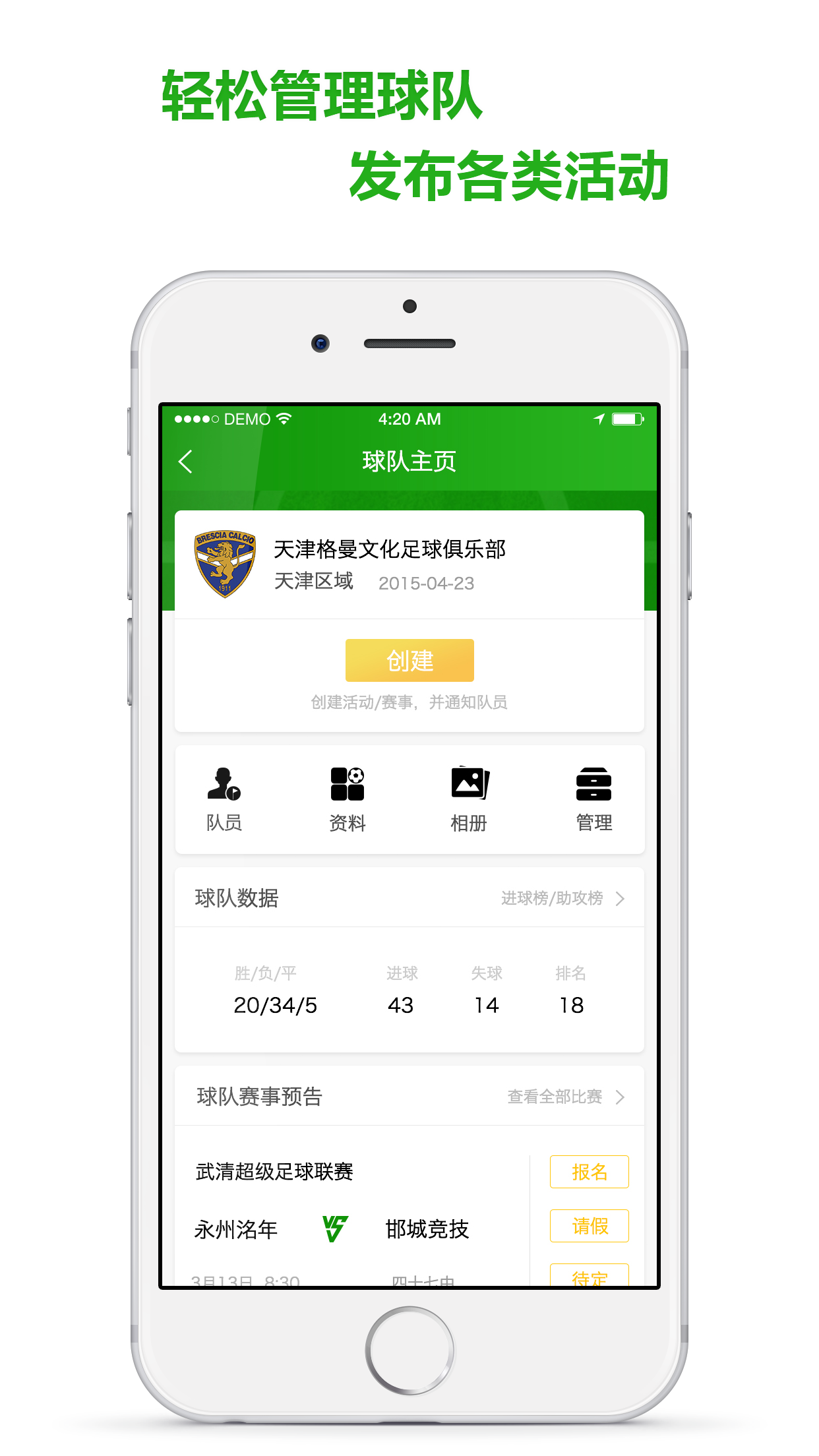 我爱足球app