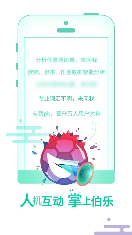 球伯乐app