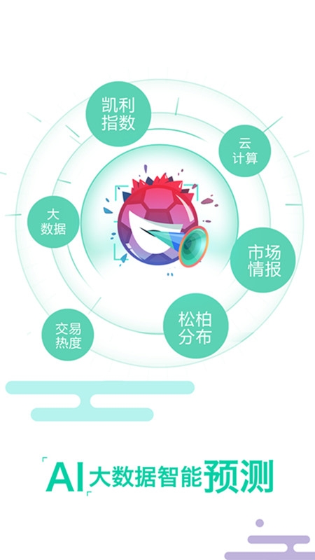 球伯乐app