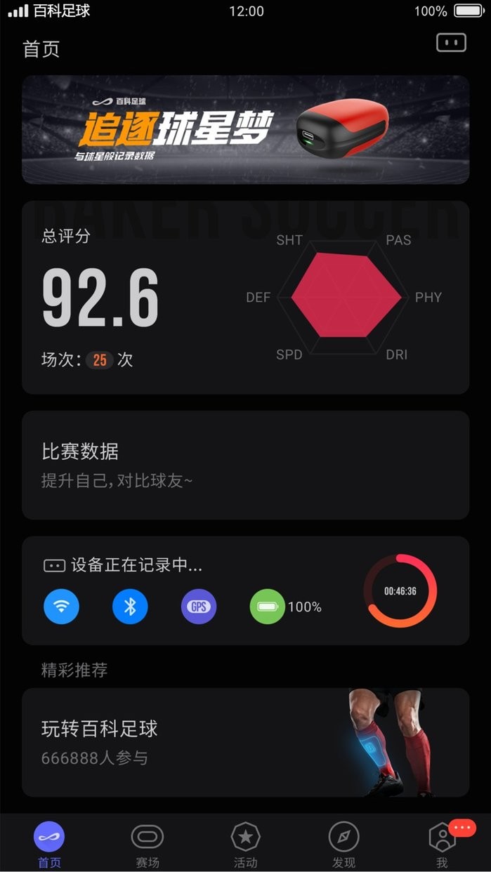 百科足球app