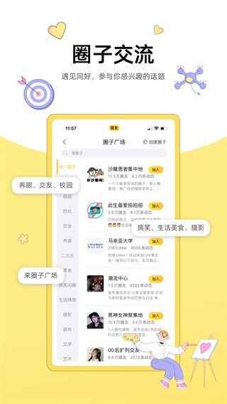 狐友app