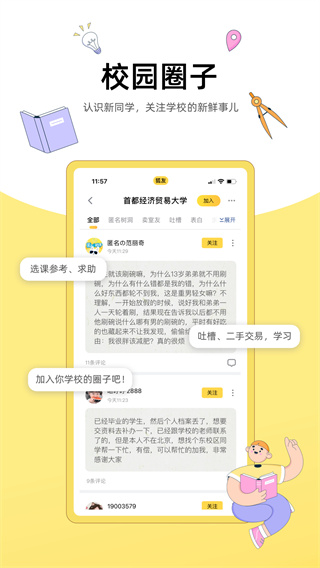 狐友app