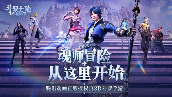 斗罗大陆魂师对决最新版