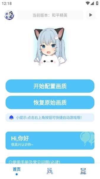 亦辰画质大师官方版