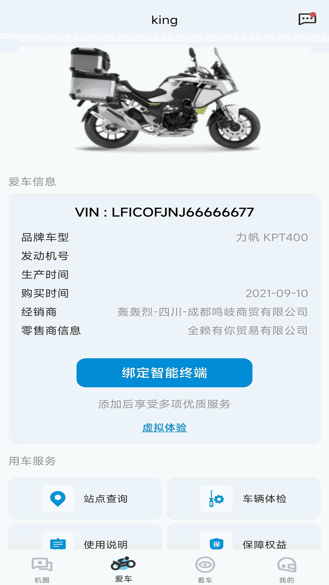 力帆摩托车