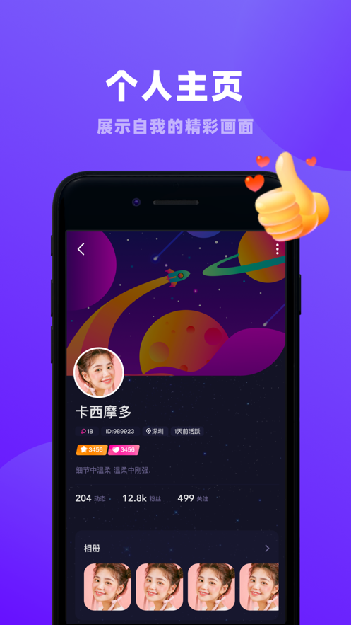 恋爱物语app