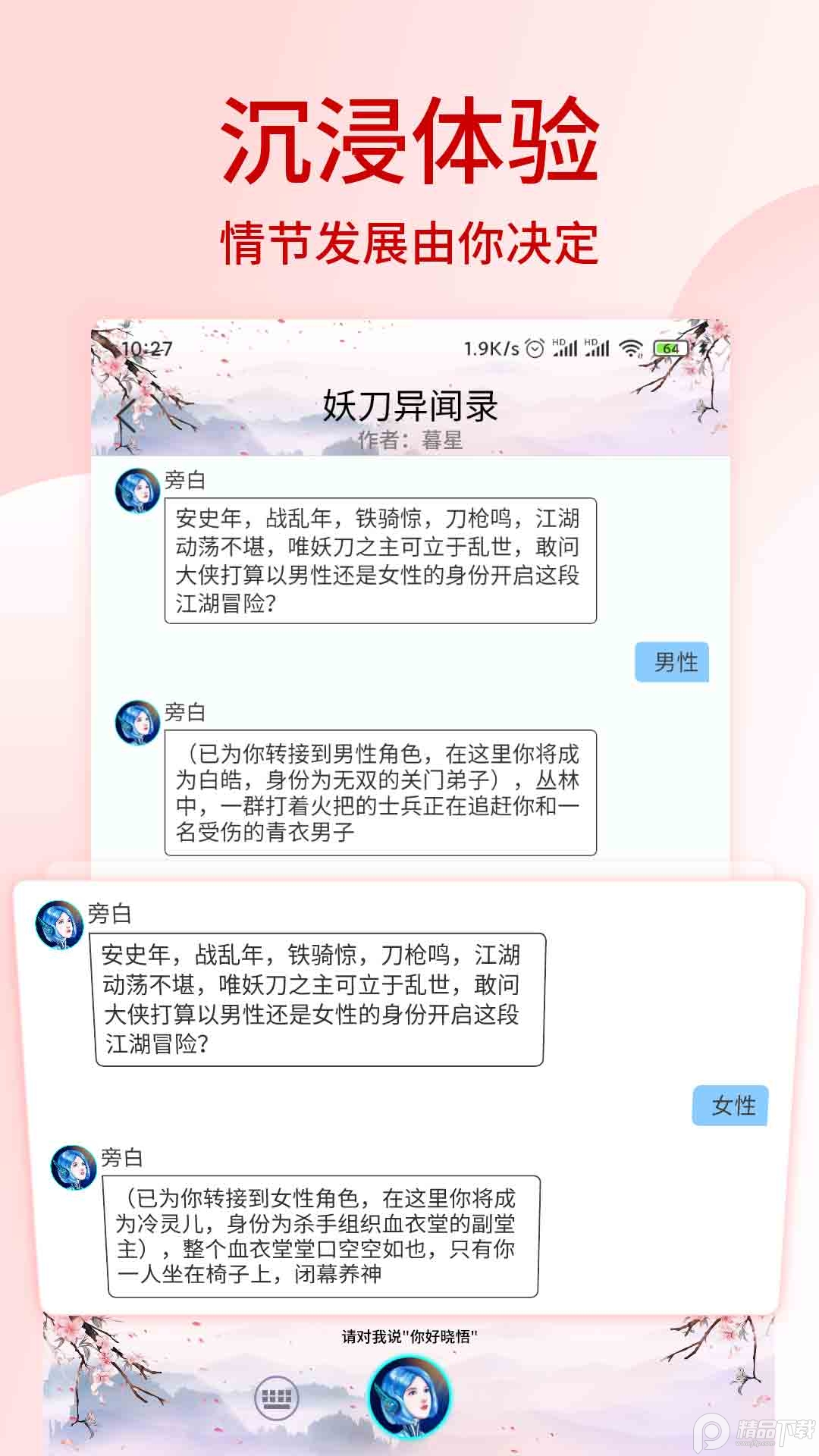 晓悟互动小说