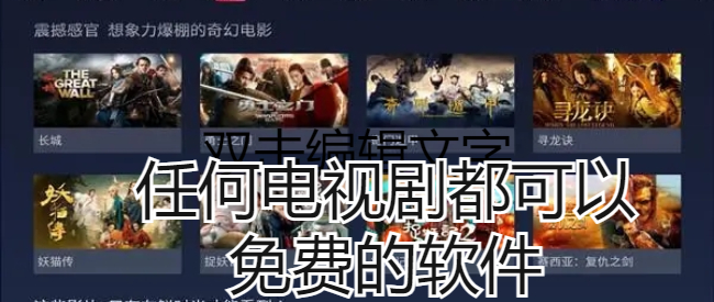 任何电视剧都可以免费的软件