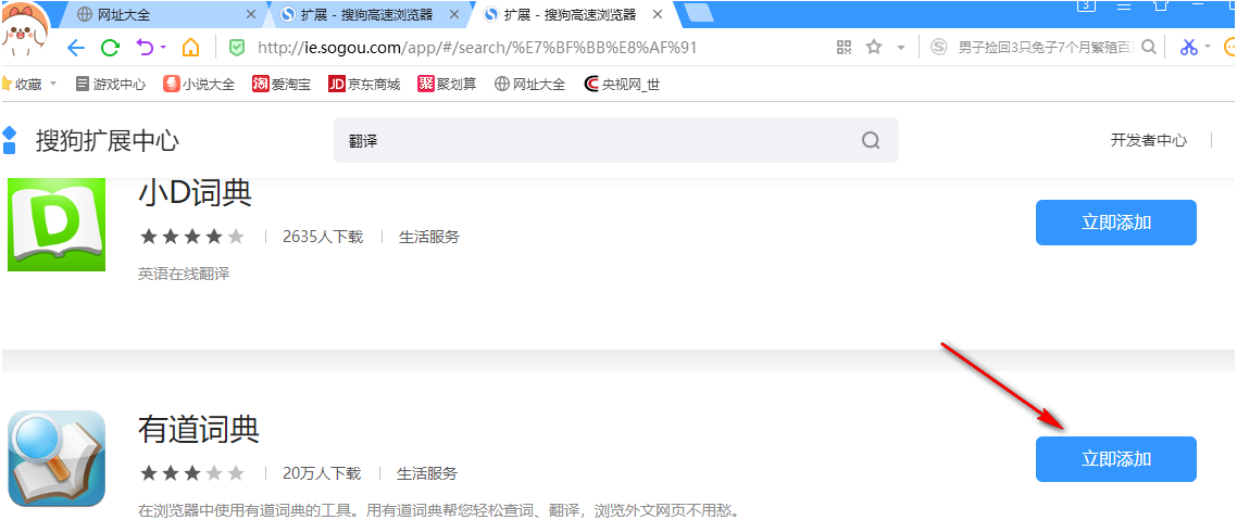 搜狗浏览器怎么添加扩展