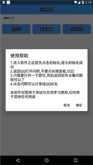 qq闪照免费