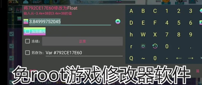 免root游戏修改器软件