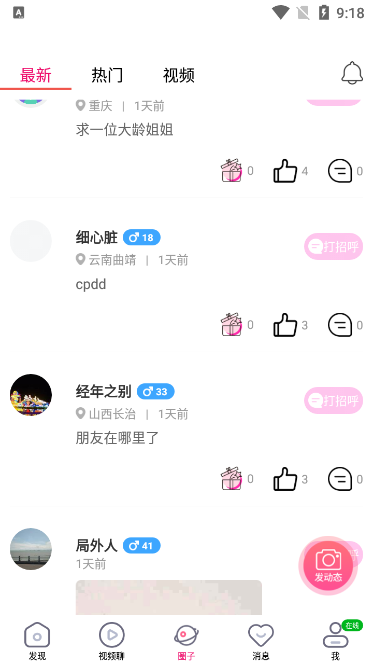 尖聊交友