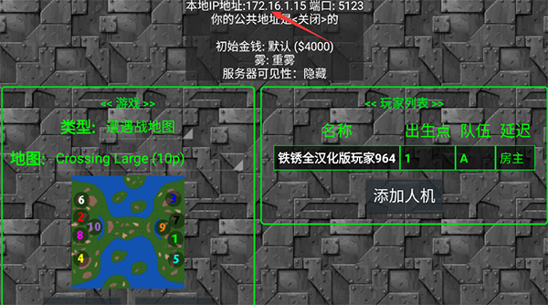 铁锈战争2023最新版怎么联机？4