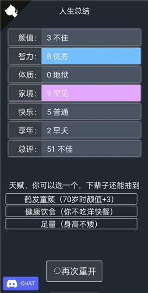 人生重开模拟器无限点数版