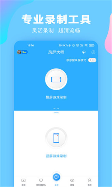 录屏大师v3.6.5.7会员版