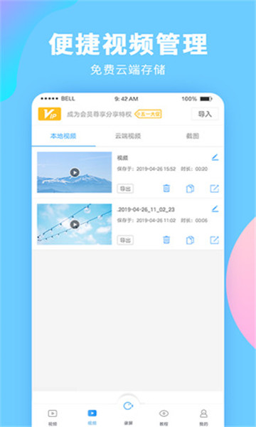 录屏大师v3.6.5.7会员版