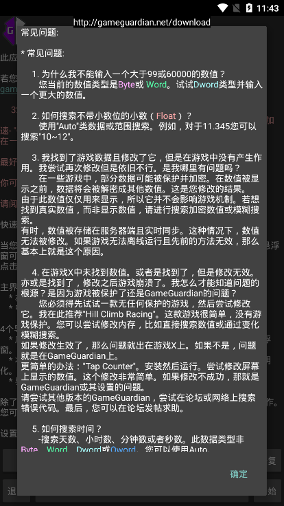 GG修改器免root自带框架