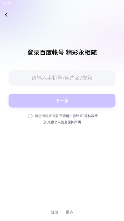 文心一言app