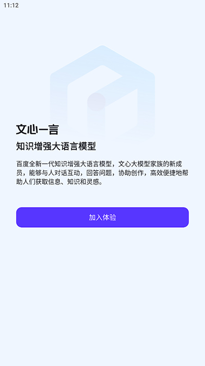 文心一言app