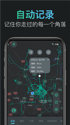 足迹app