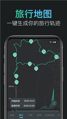 足迹app