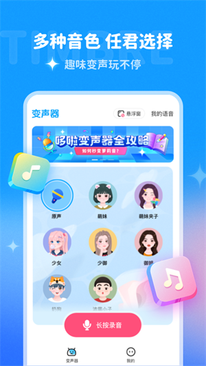 多啦变声器app