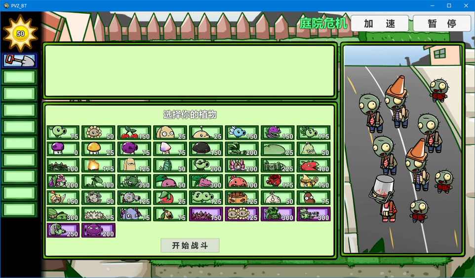 pvz模仿者版本