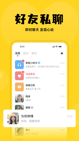 佳聊app