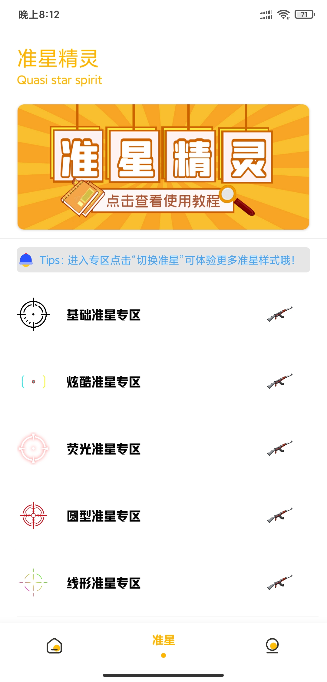 辛川工具箱app