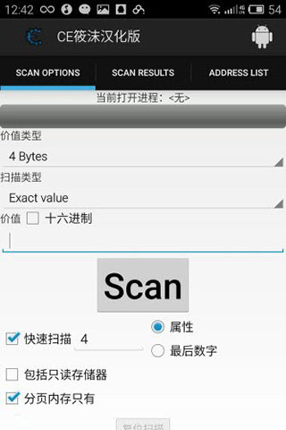 ce修改器手机版免root