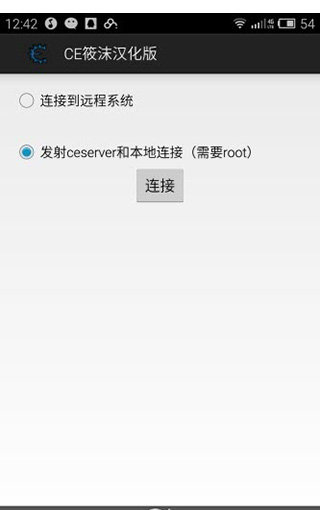 ce修改器手机版免root