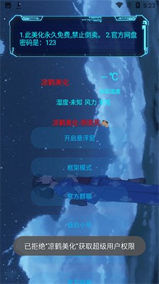 凉鹤美化包防闪框架安卓版