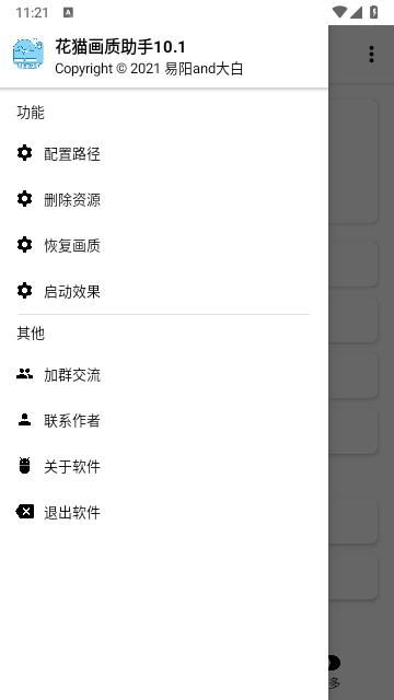 花猫画质助手9.6安卓版