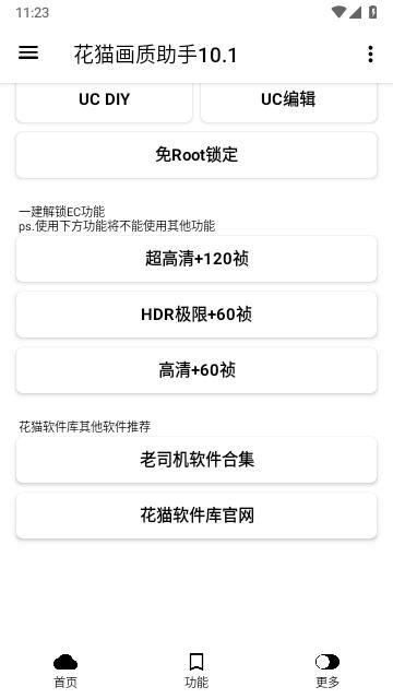 花猫画质助手9.6安卓版