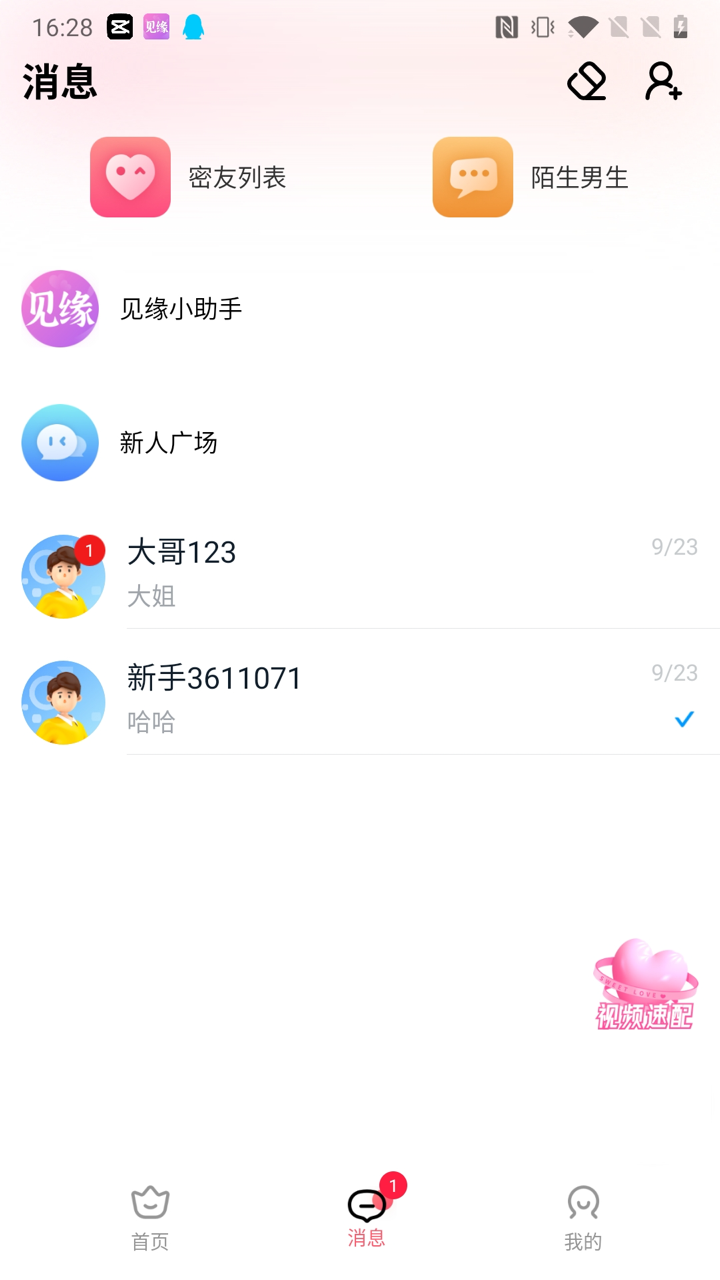 见缘交友
