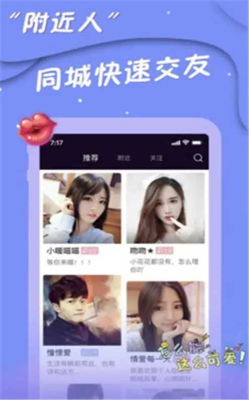 米言交友app